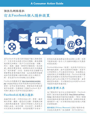 Personalized privacy: Customizing your Facebook settings (Chinese)