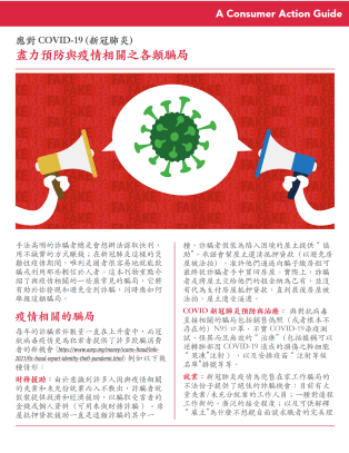 Steering clear of pandemic-related scams (Chinese)