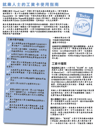 An Employee’s Guide to Payroll Cards (Chinese)