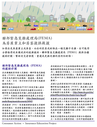 FEMA spells federal disaster relief for homeowners and renters (Chinese)