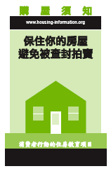 Saving Your Home from Foreclosure (2009) (Chinese)