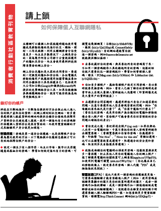 Put a Lock on It - Protecting your online privacy (Chinese)