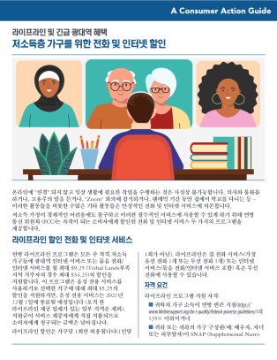 Lifeline and the Emergency Broadband Benefit (Korean)