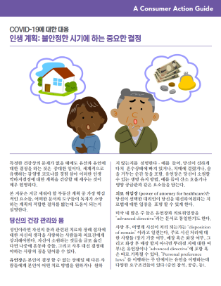 Estate planning: Critical decisions for uncertain times (Korean)