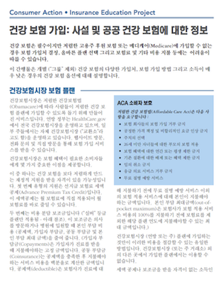 Get Covered: Navigating private and government health insurance (Korean)