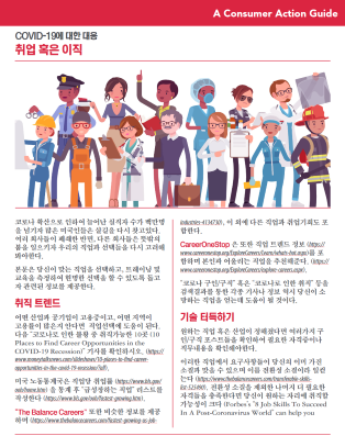 Making a job or career transition (Korean)