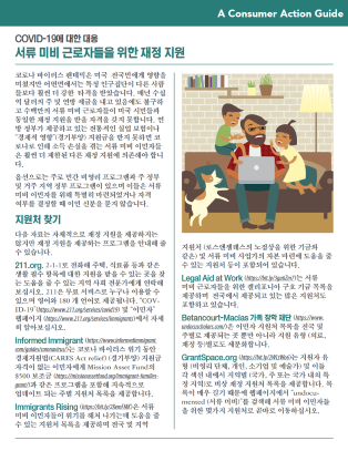 Financial assistance for undocumented workers (Korean)