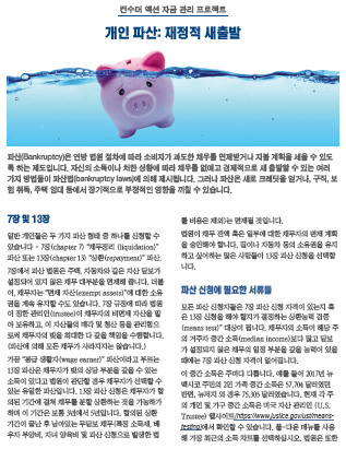 Personal bankruptcy: Your financial fresh start (Korean)