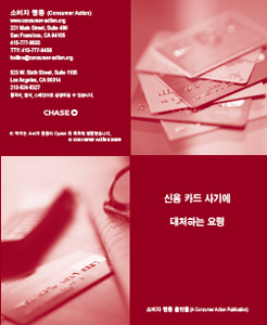 Recognizing Credit Card Fraud (Korean)