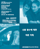 Understanding Your Credit Score (Korean)