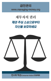 Debtors’ Rights (Korean)