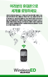Roaming the World with Your Phone (Korean)