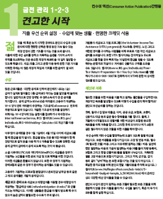 Money Management 1-2-3: ONE: Getting a Strong Start (Korean)