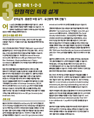 Money Management 1-2-3: THREE: Planning a Secure Future (Korean)