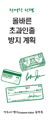 The right overdraft protection plan (Korean)