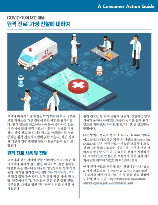Telemedicine: What to know about virtual doctor visits (Korean)
