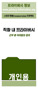 Workplace Privacy (Korean)