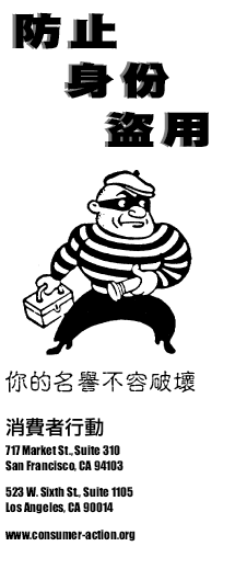 Protect Yourself From Identity Theft (Chinese)