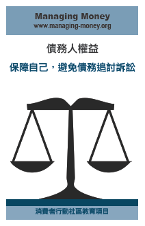 Debtors’ Rights (Chinese)