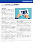 Get Credit for Your Hard Work (2022 Tax Year) (Chinese)