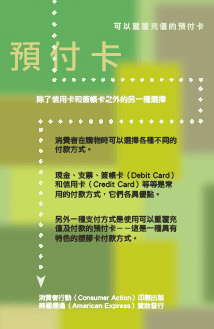 Prepaid Cards (Chinese)