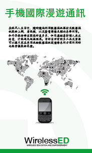 Roaming the World with Your Phone (Chinese)