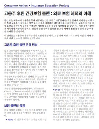 Get Covered: Understanding your employer-sponsored health plan (Korean) Cover