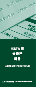 Staying on Track With Credit (Korean)